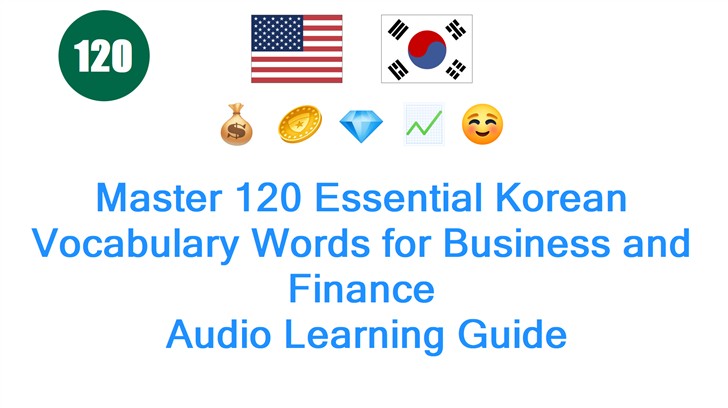 Master 120 Essential Korean Vocabulary Words for Business and Finance: Audio Learning Guide